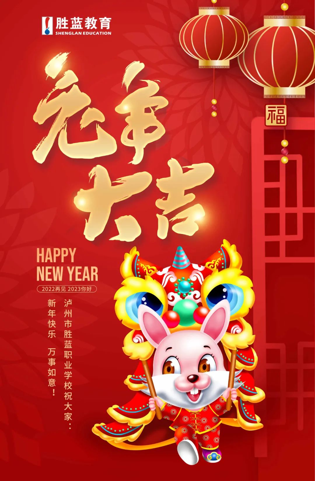 2023新年快樂！