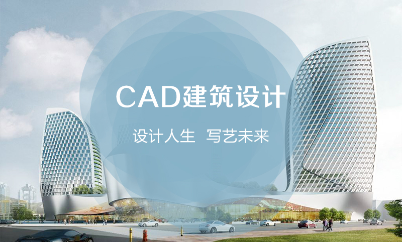 CAD建筑設(shè)計(jì)_01.jpg